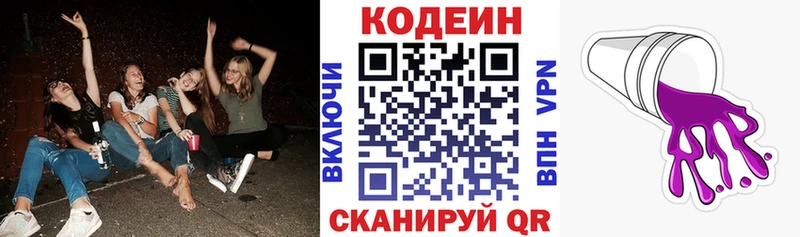 Кодеин напиток Lean (лин)  Курганинск 